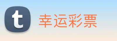 幸运彩票 Logo